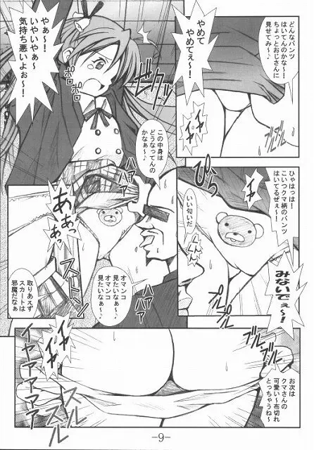 GURIMAGA Vol.3 ねぎま!のregret - page6