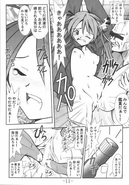 GURIMAGA Vol.3 ねぎま!のregret - page8