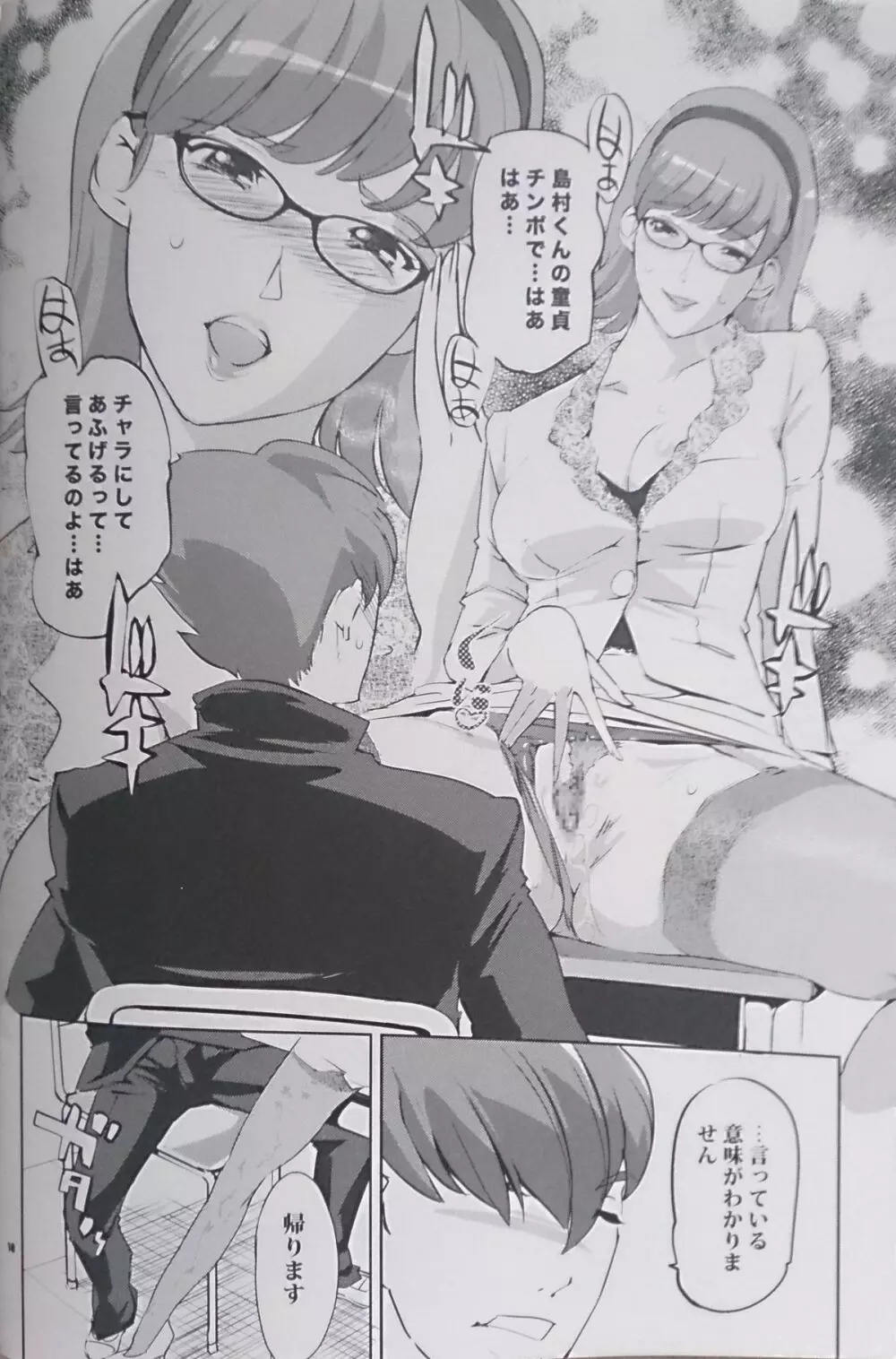 CYBORG003 知的雌女子編 - page10