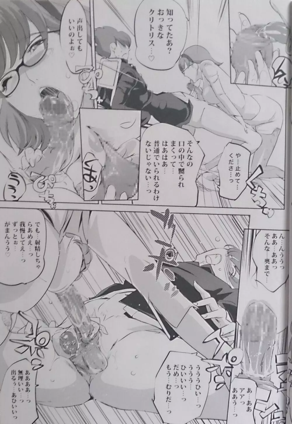CYBORG003 知的雌女子編 - page13