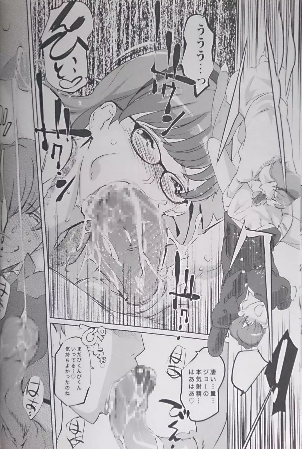 CYBORG003 知的雌女子編 - page14
