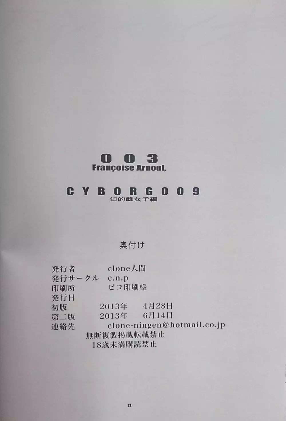 CYBORG003 知的雌女子編 - page32