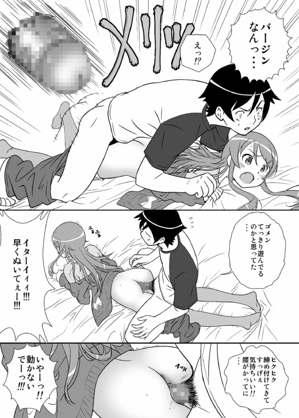 妹を！ - page13