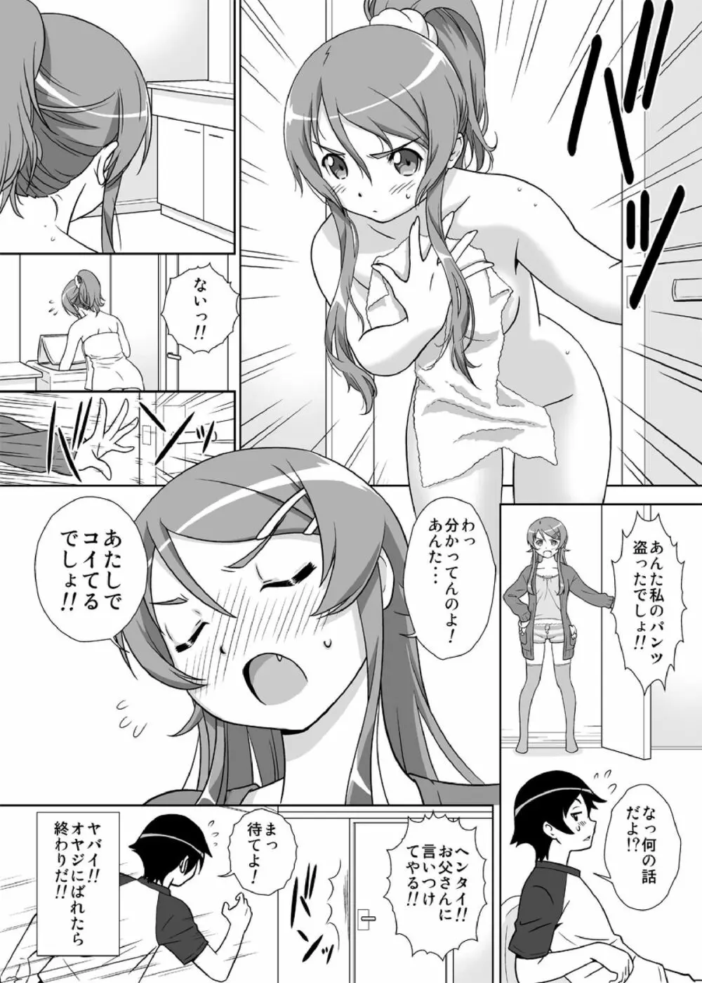 妹を！ - page6