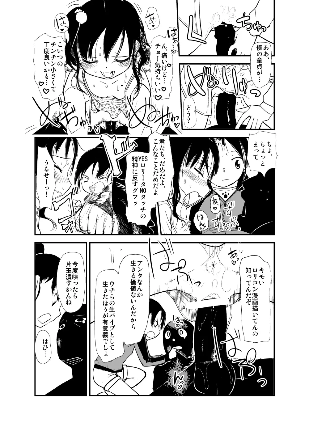 俺の嫁メモリアルおまけ漫画 - page2