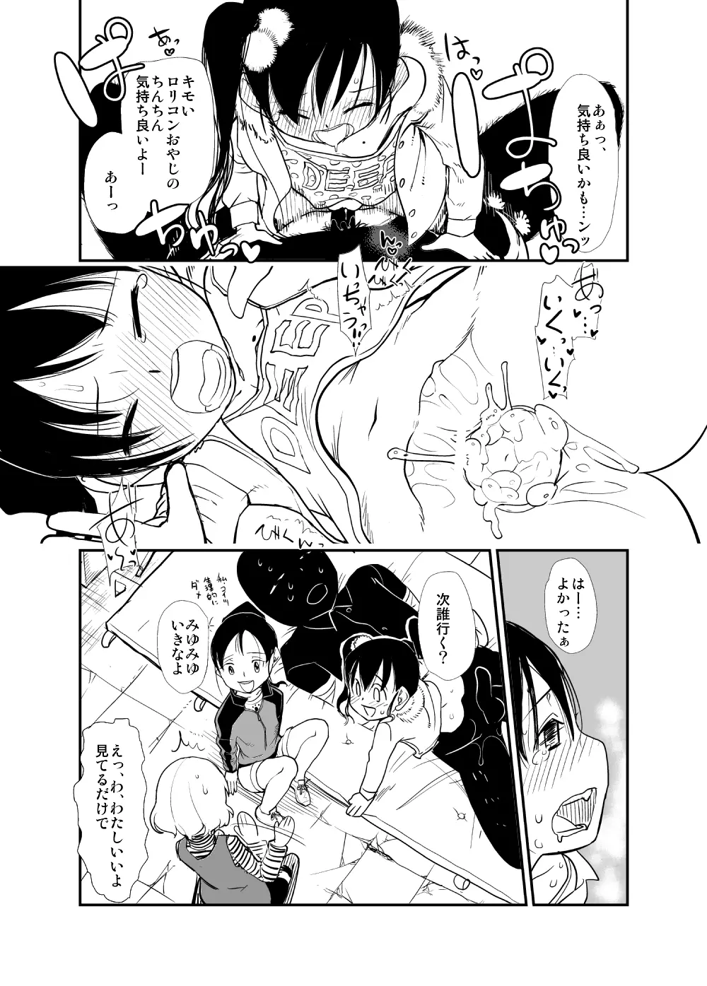 俺の嫁メモリアルおまけ漫画 - page3