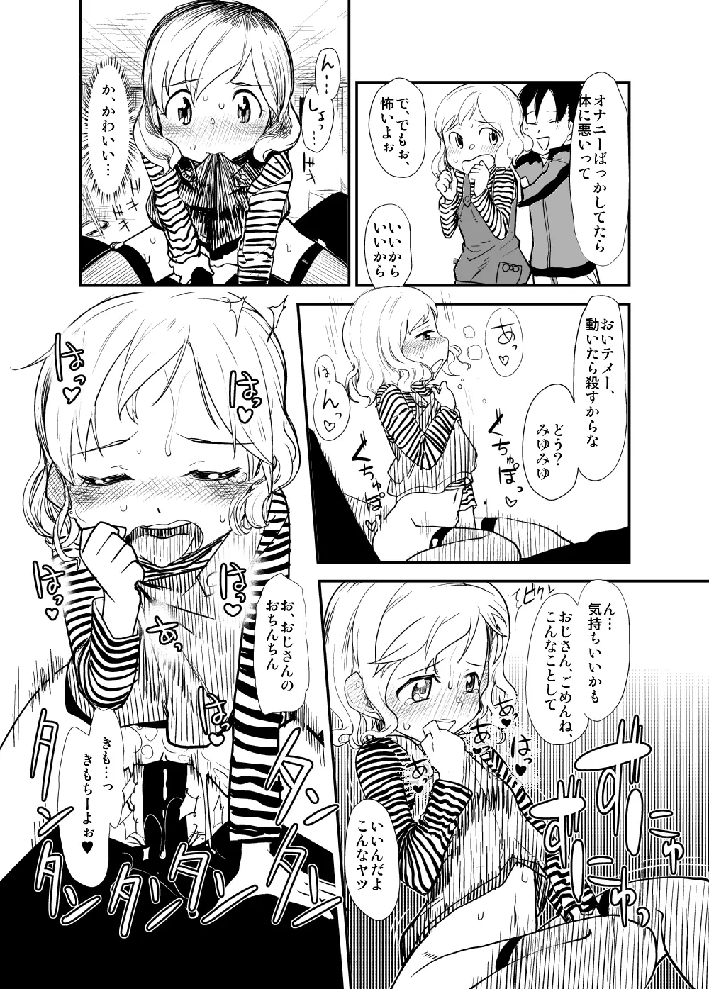 俺の嫁メモリアルおまけ漫画 - page4