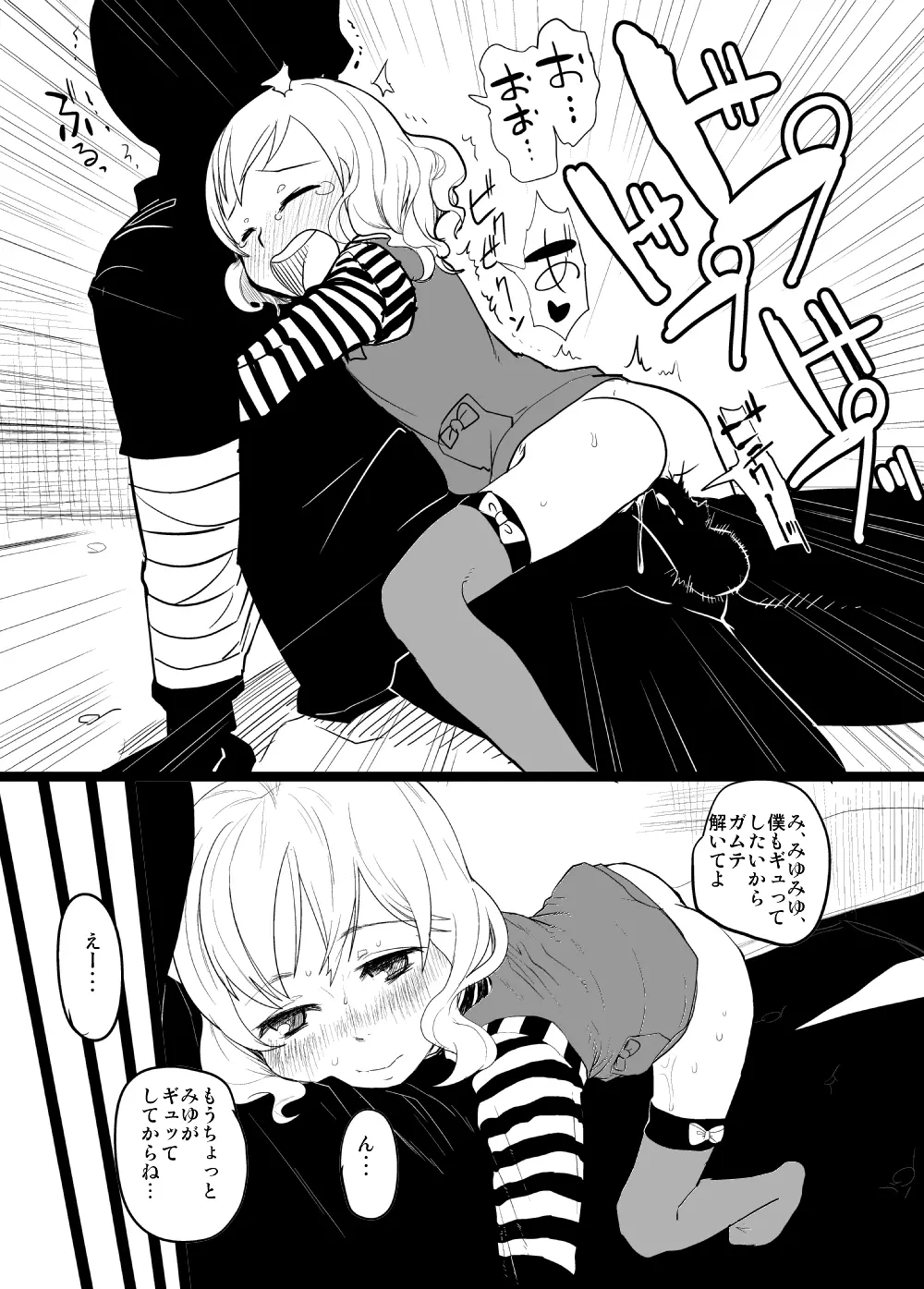 俺の嫁メモリアルおまけ漫画 - page7