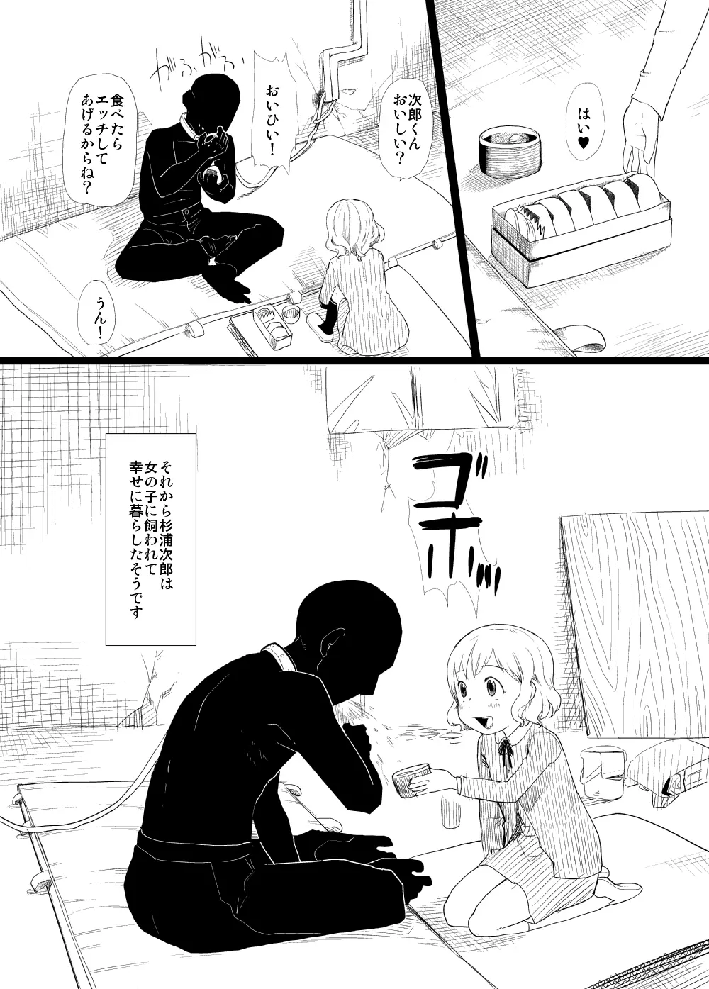 俺の嫁メモリアルおまけ漫画 - page8