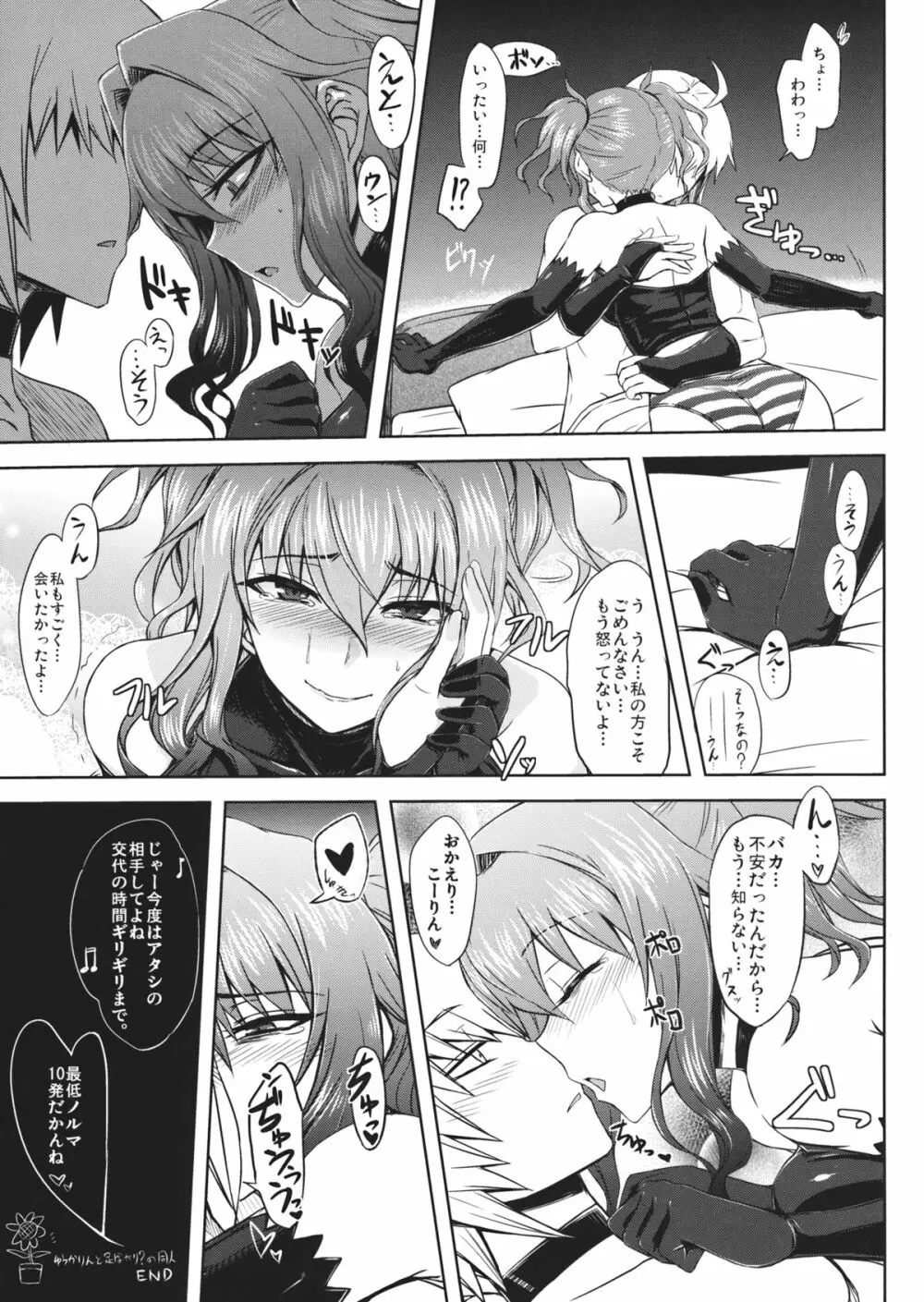 ゆうかりんと足ばかり？の同人 - page18