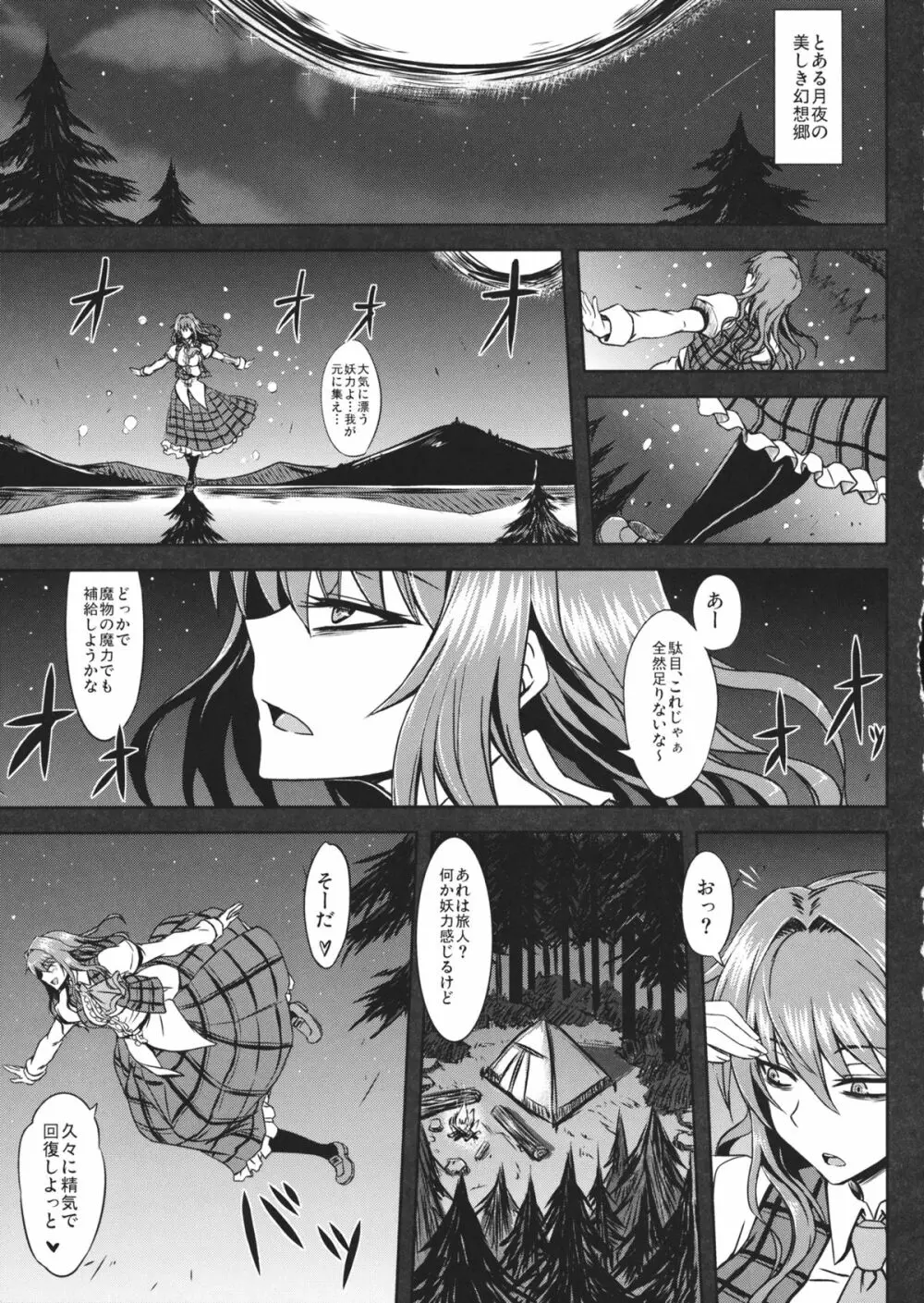 ゆうかりんと足ばかり？の同人 - page20
