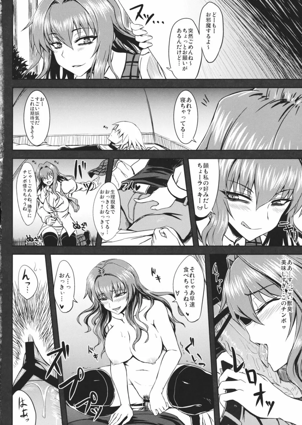 ゆうかりんと足ばかり？の同人 - page21