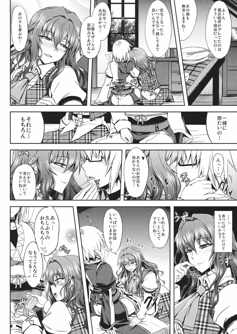 ゆうかりんと足ばかり？の同人 - page3