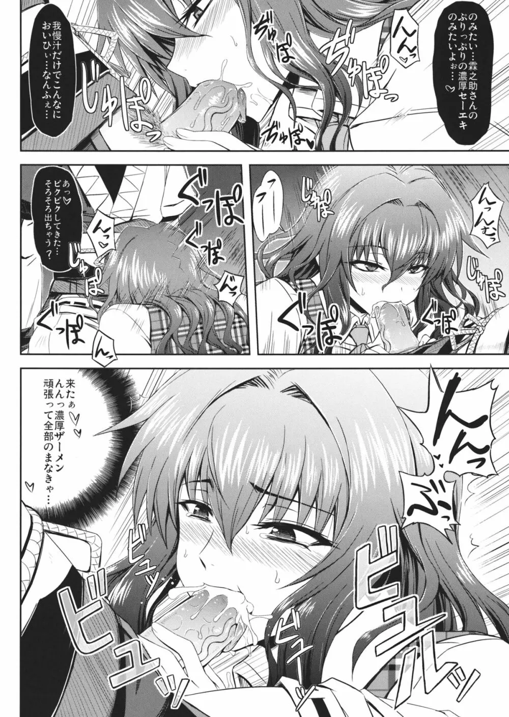 ゆうかりんと足ばかり？の同人 - page5