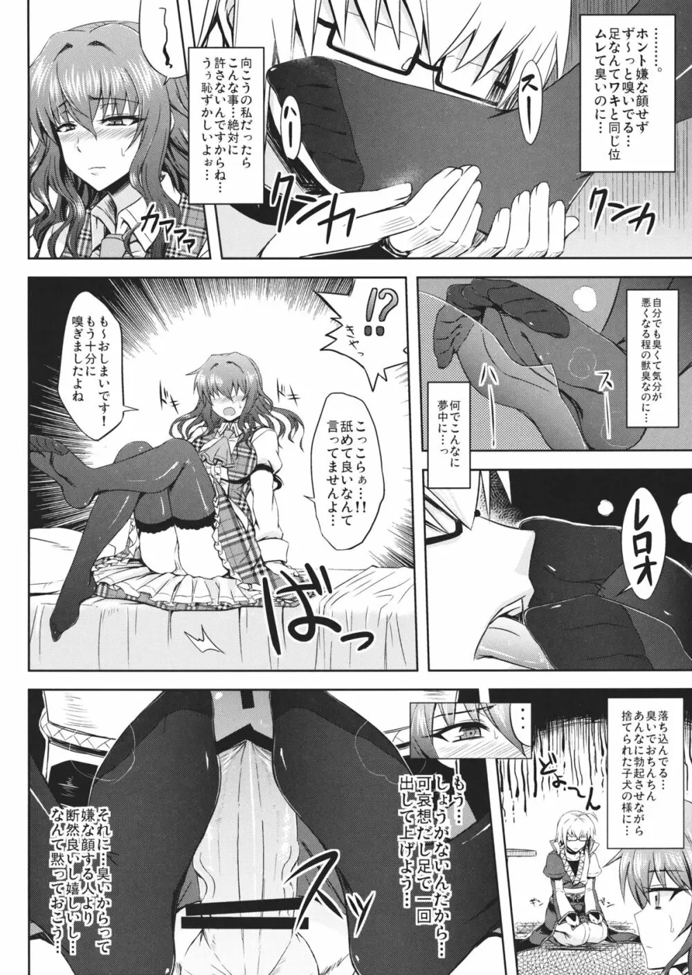 ゆうかりんと足ばかり？の同人 - page7