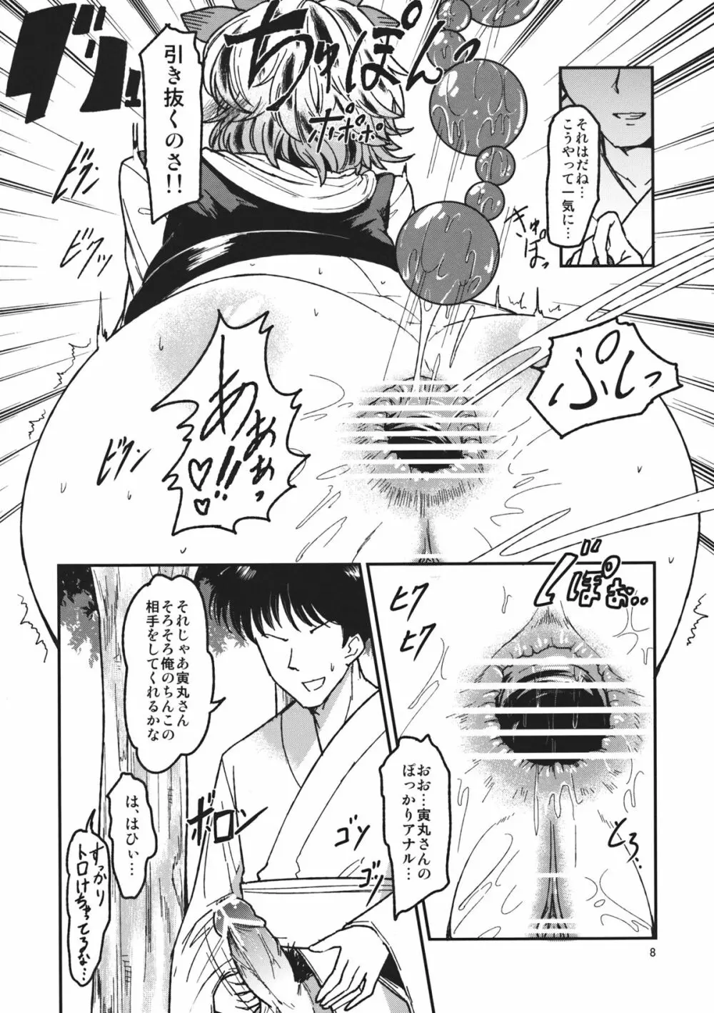 痴情の星 ～寅丸星のアナルをズポズポする本～ - page7
