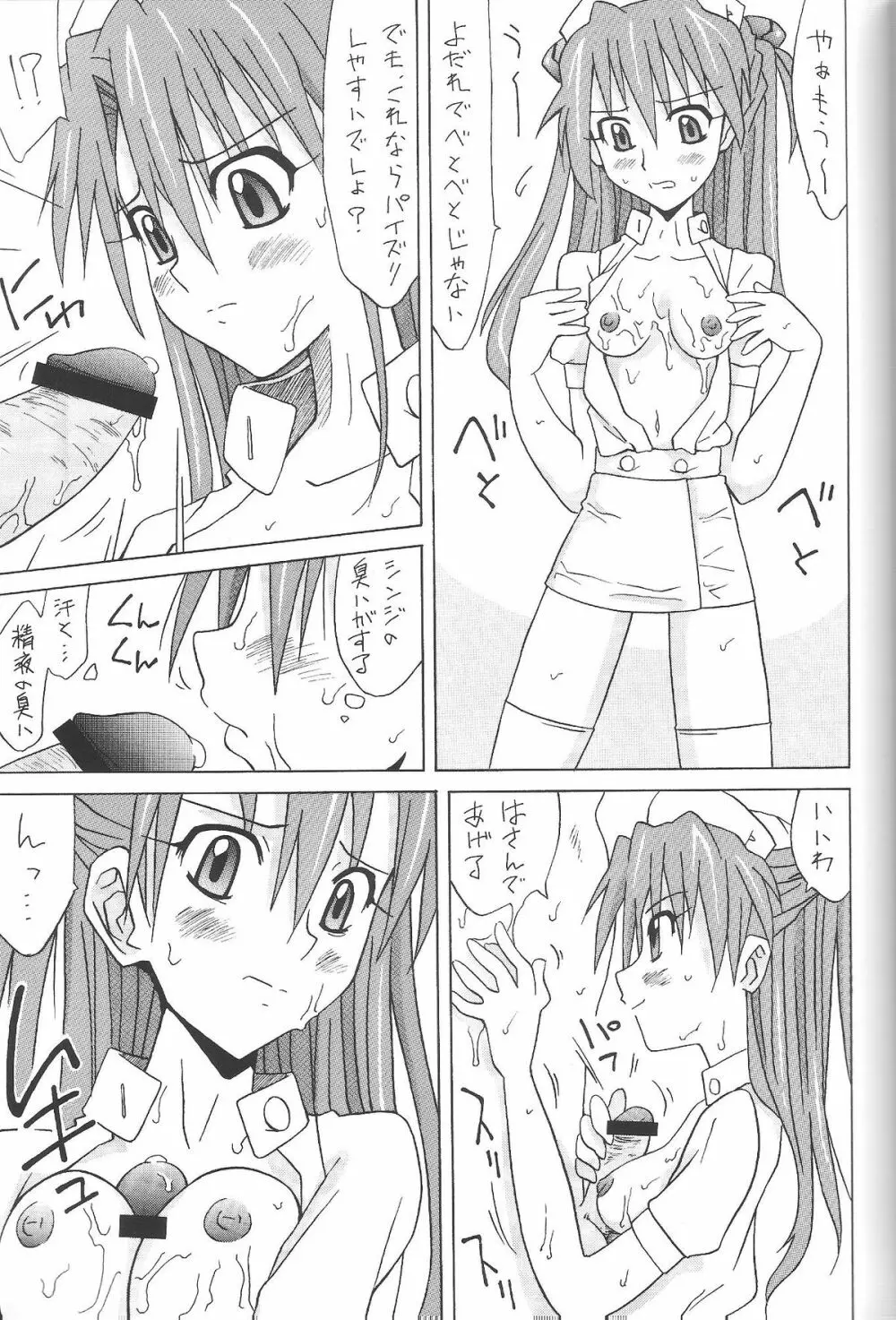 ASUKA FAN vol.6 - page20