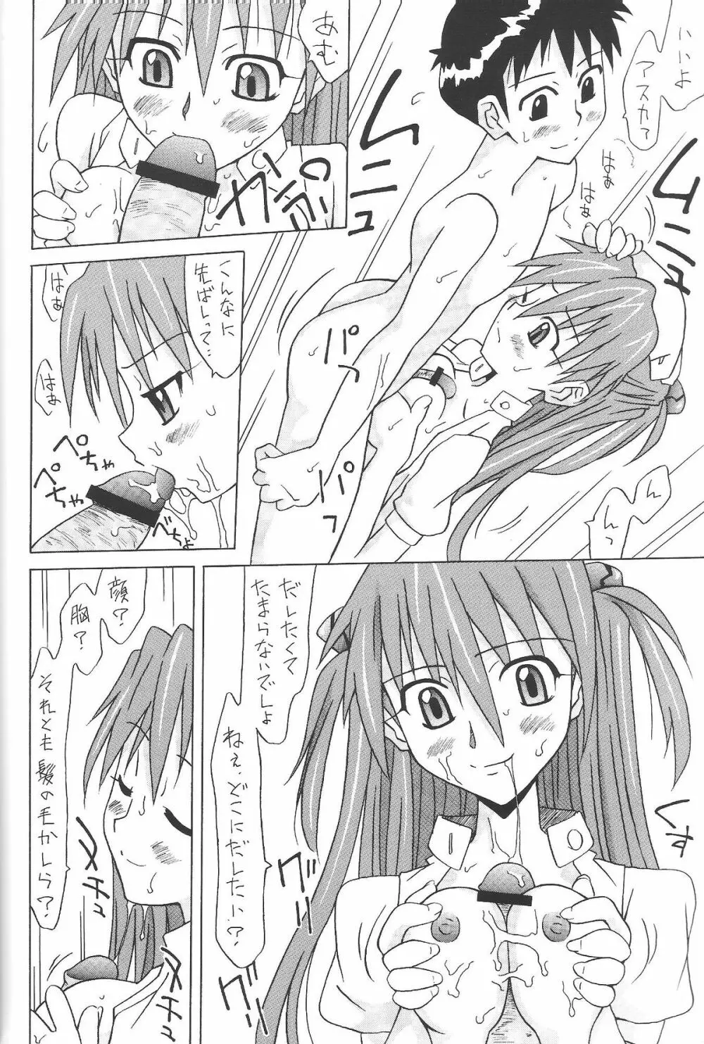 ASUKA FAN vol.6 - page21