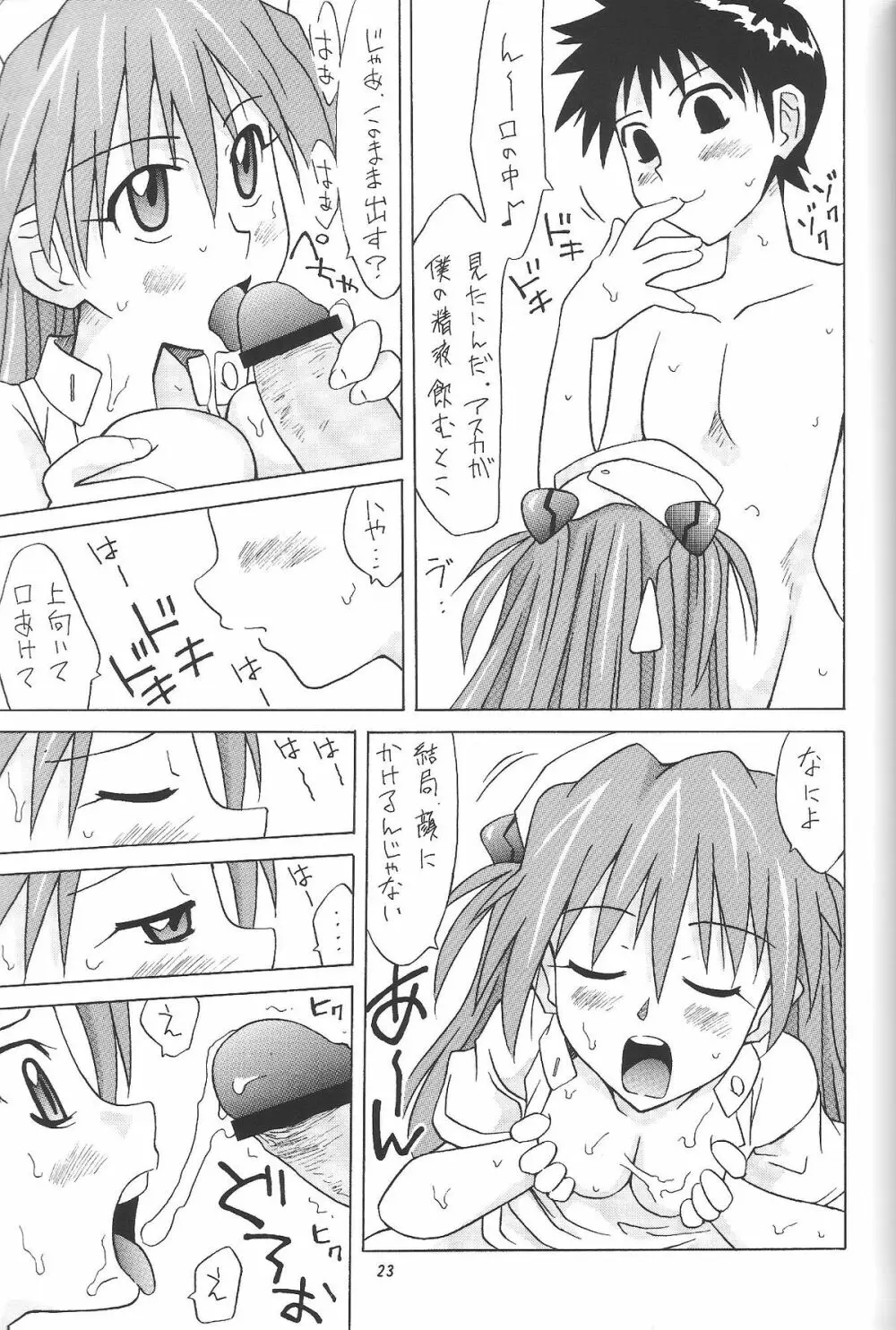 ASUKA FAN vol.6 - page22