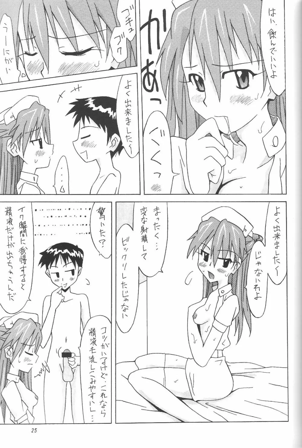 ASUKA FAN vol.6 - page24