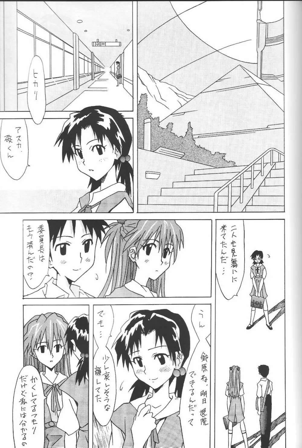ASUKA FAN vol.6 - page4