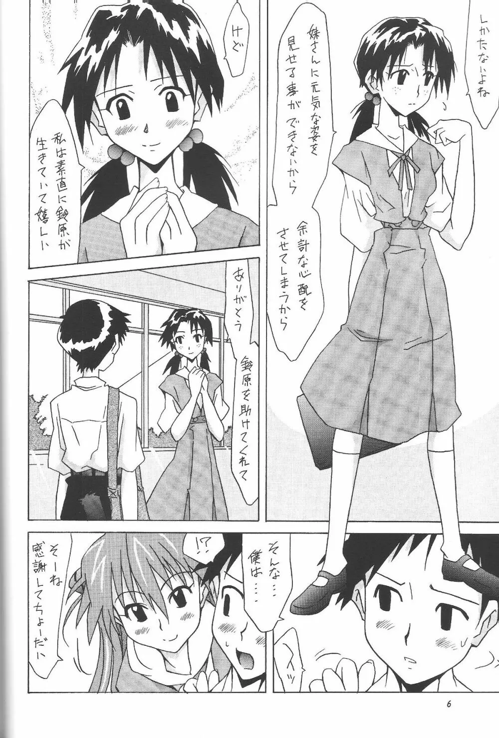 ASUKA FAN vol.6 - page5