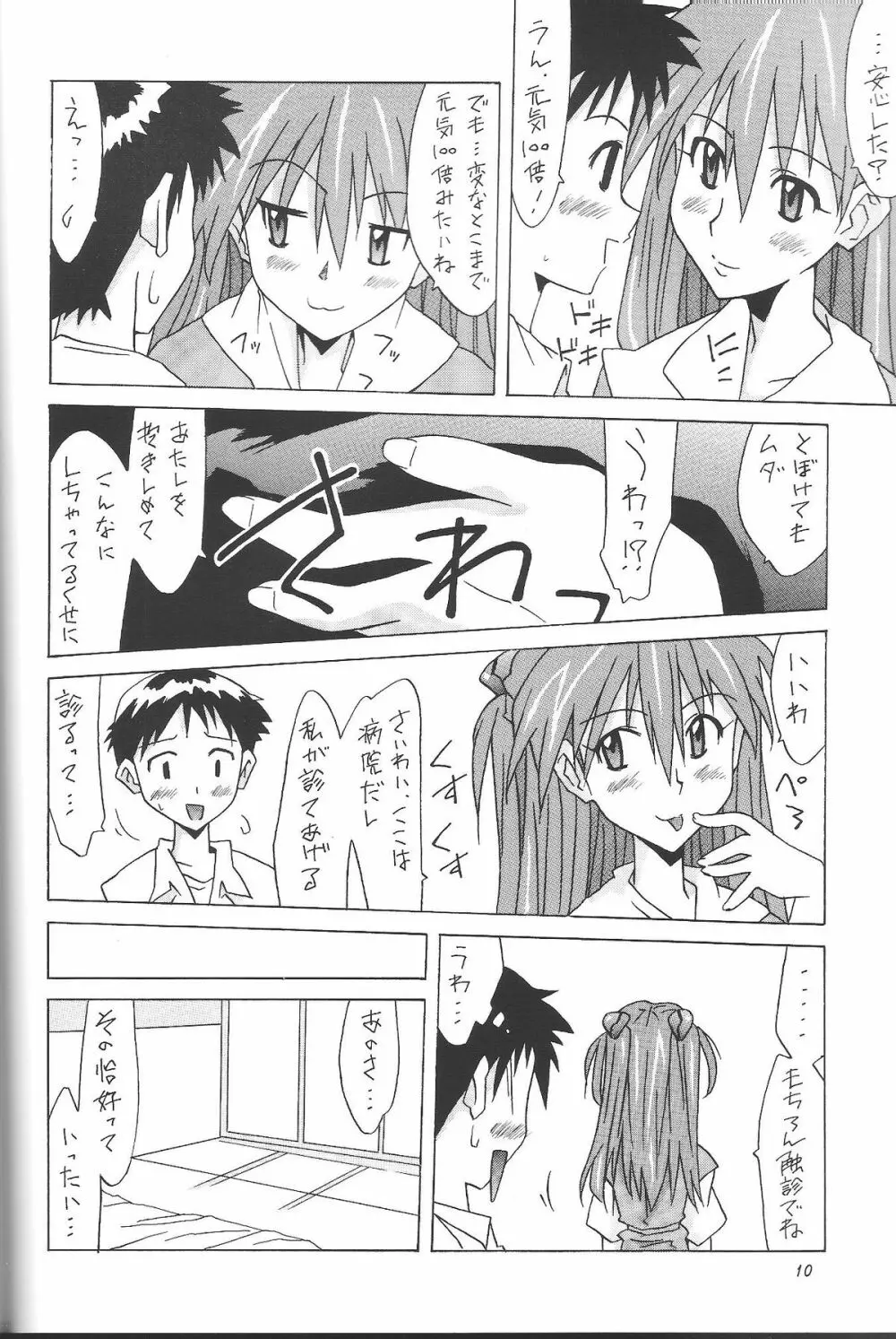 ASUKA FAN vol.6 - page9