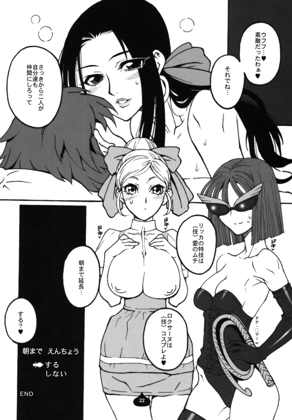 ルイーダさんがあらわれた！ ラヴィエルがあらわれた！ - page21