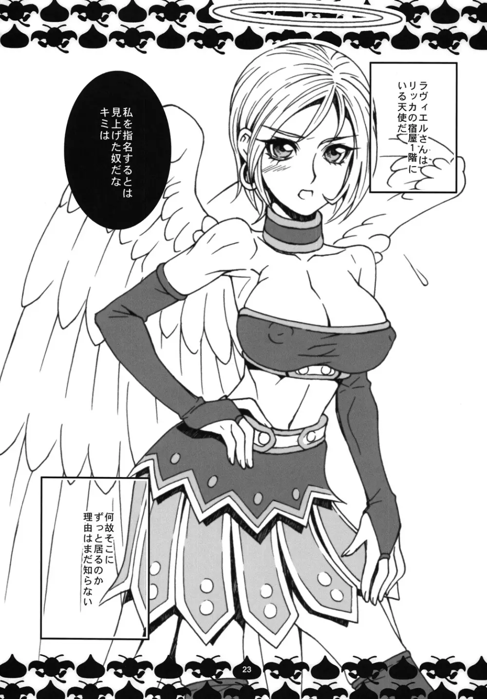 ルイーダさんがあらわれた！ ラヴィエルがあらわれた！ - page22