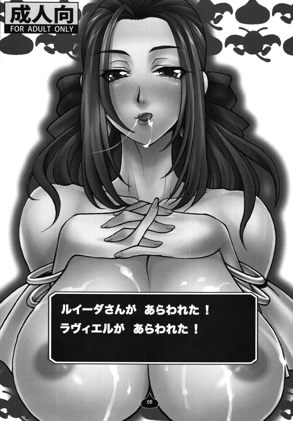 ルイーダさんがあらわれた！ ラヴィエルがあらわれた！ - page4