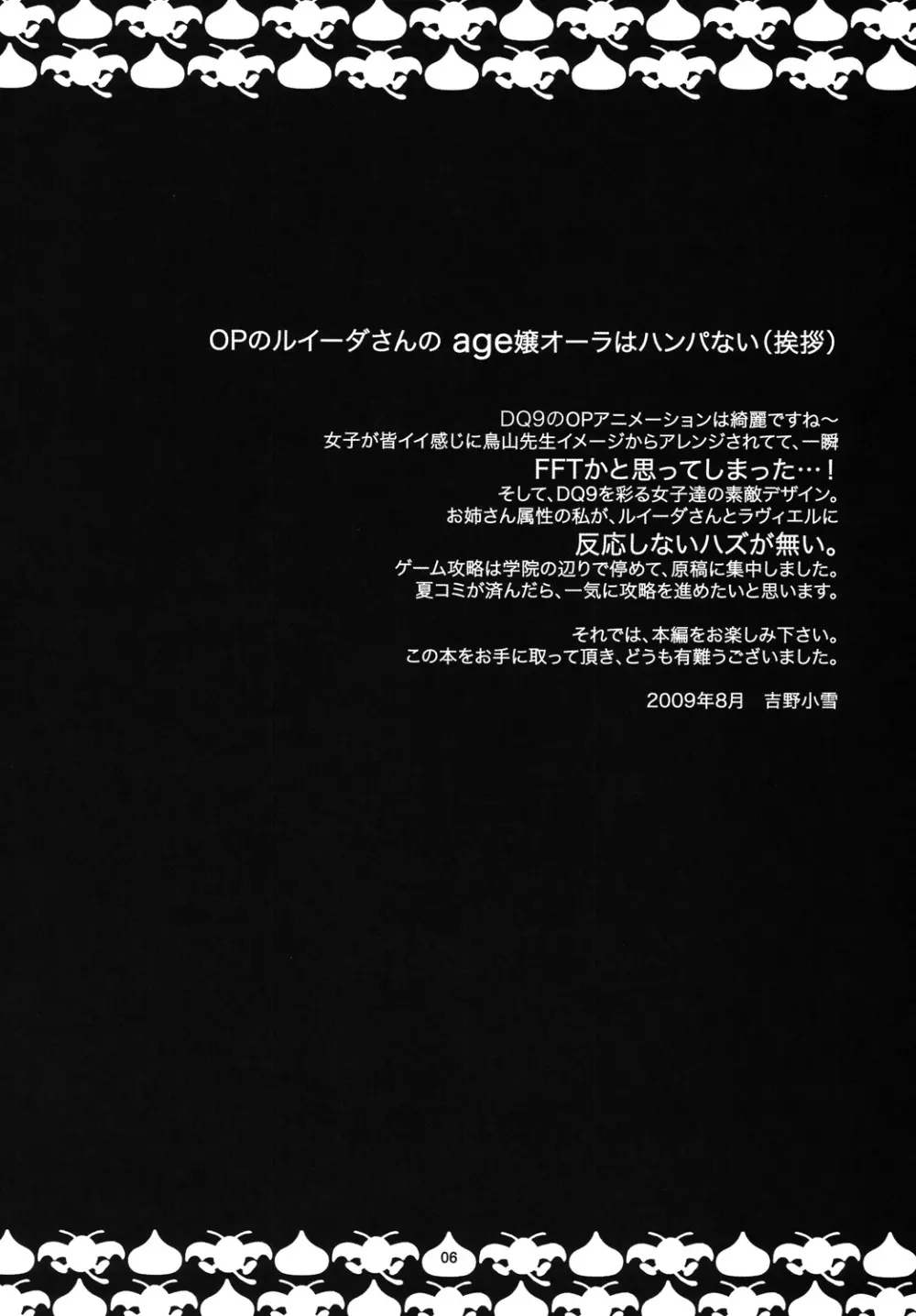 ルイーダさんがあらわれた！ ラヴィエルがあらわれた！ - page5
