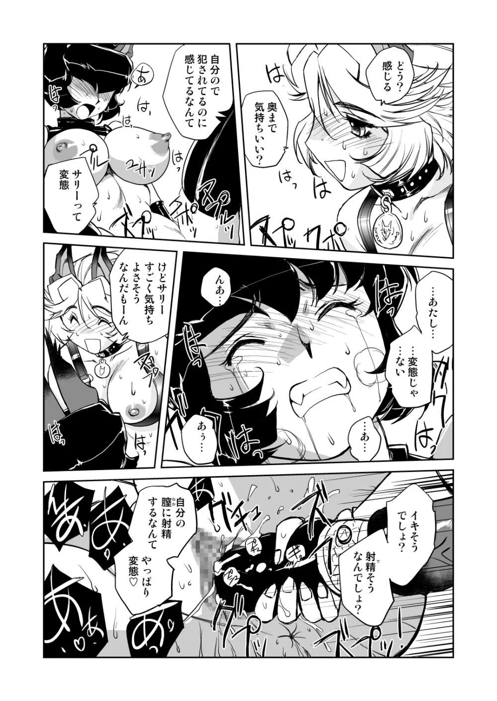 JACKAL -two tails- - page15