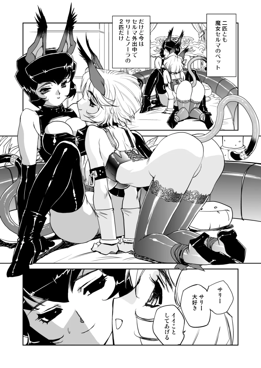 JACKAL -two tails- - page5