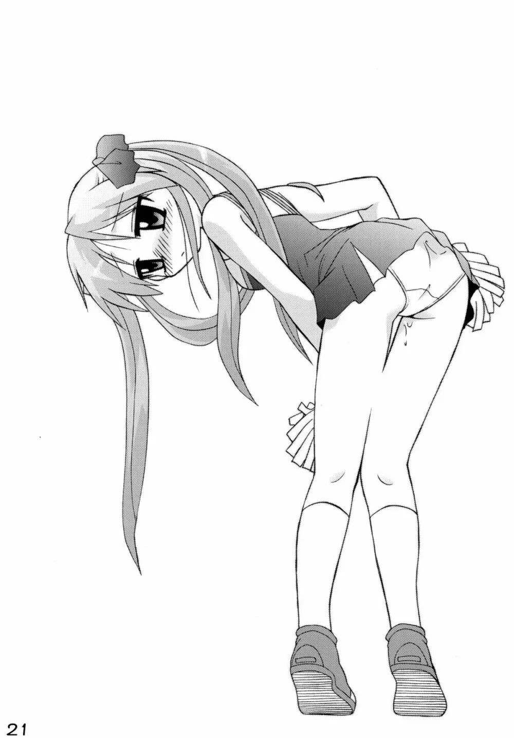 知ってるくせに! Vol.38 描いとけ！らき☆すた - page20