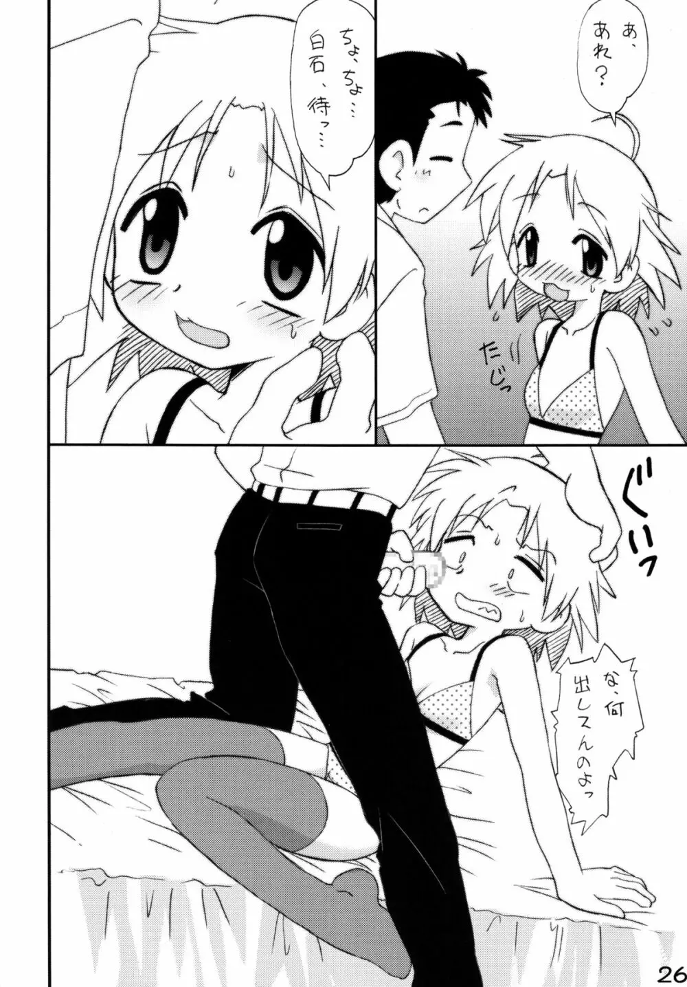 知ってるくせに! Vol.38 描いとけ！らき☆すた - page25