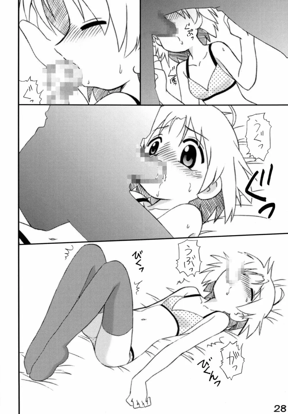 知ってるくせに! Vol.38 描いとけ！らき☆すた - page27