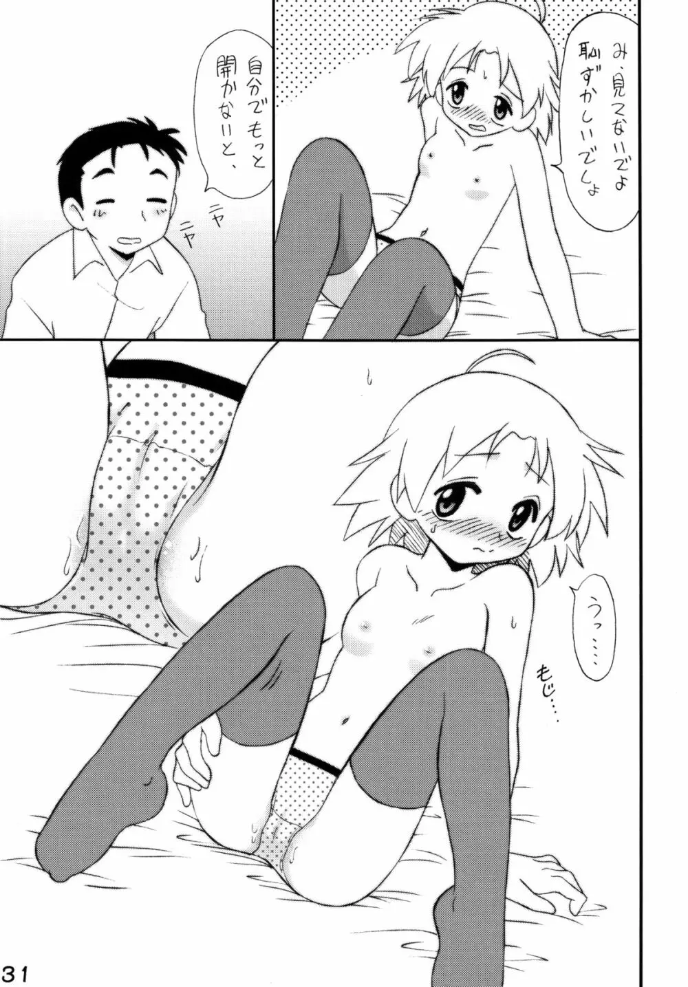 知ってるくせに! Vol.38 描いとけ！らき☆すた - page30