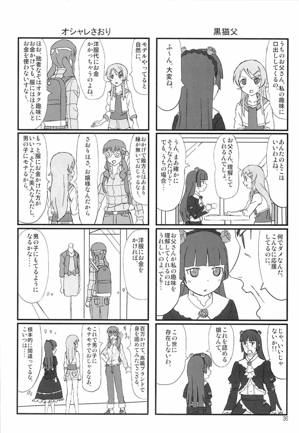 俺の妹がこんなにまとまるわけがない。 - page35
