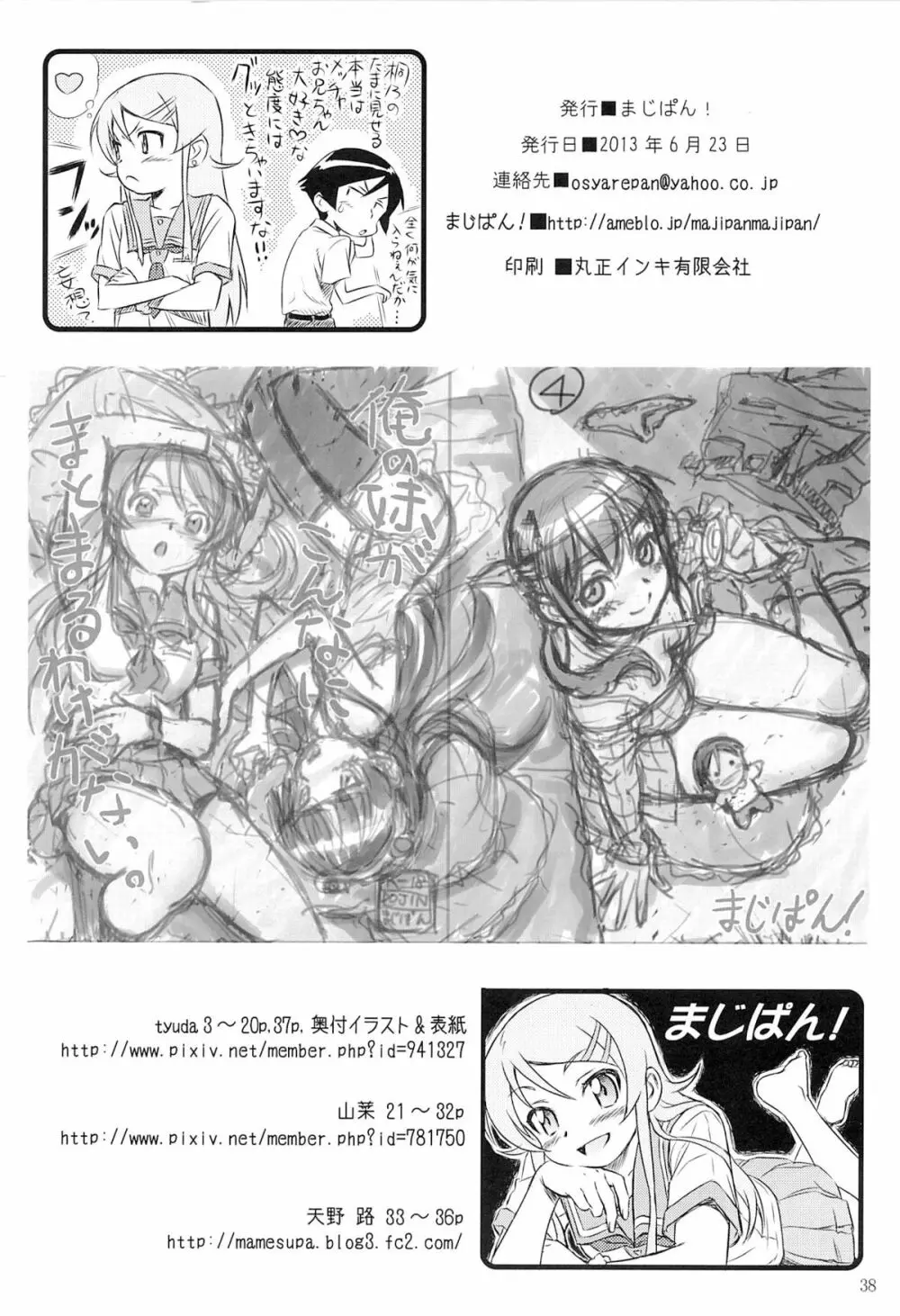 俺の妹がこんなにまとまるわけがない。 - page37