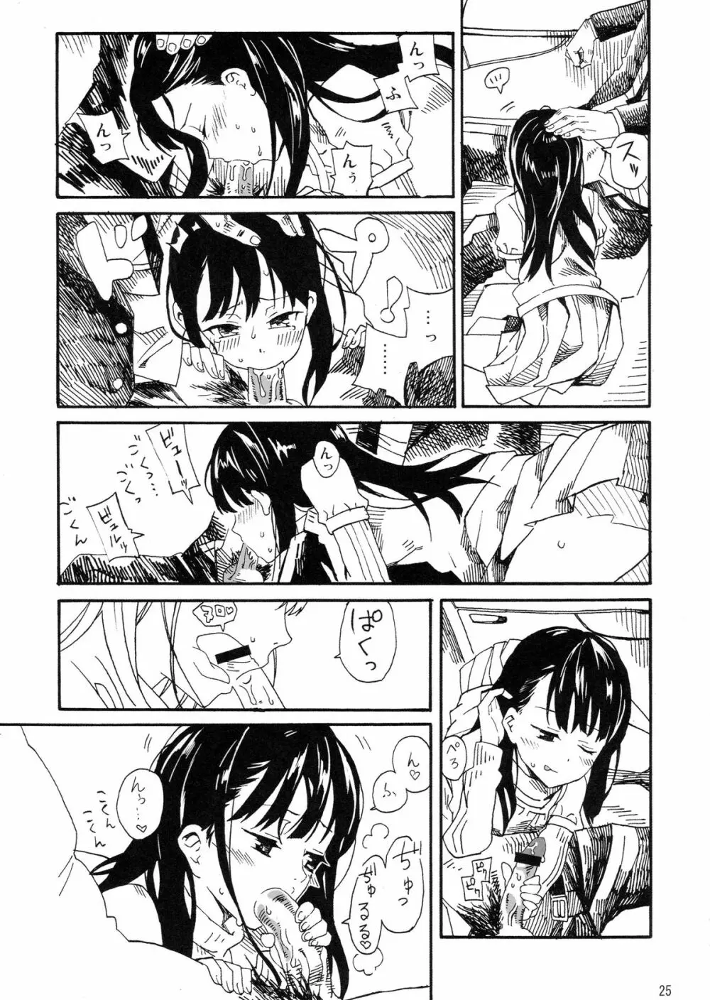 L'amant 千葉 - page25