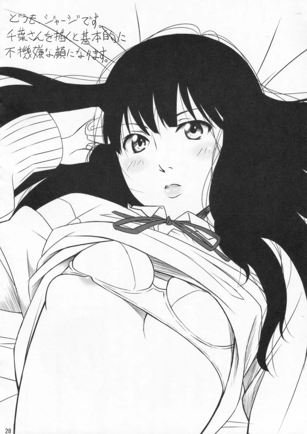 L'amant 千葉 - page28