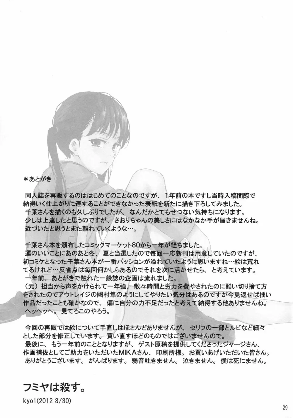 L'amant 千葉 - page29