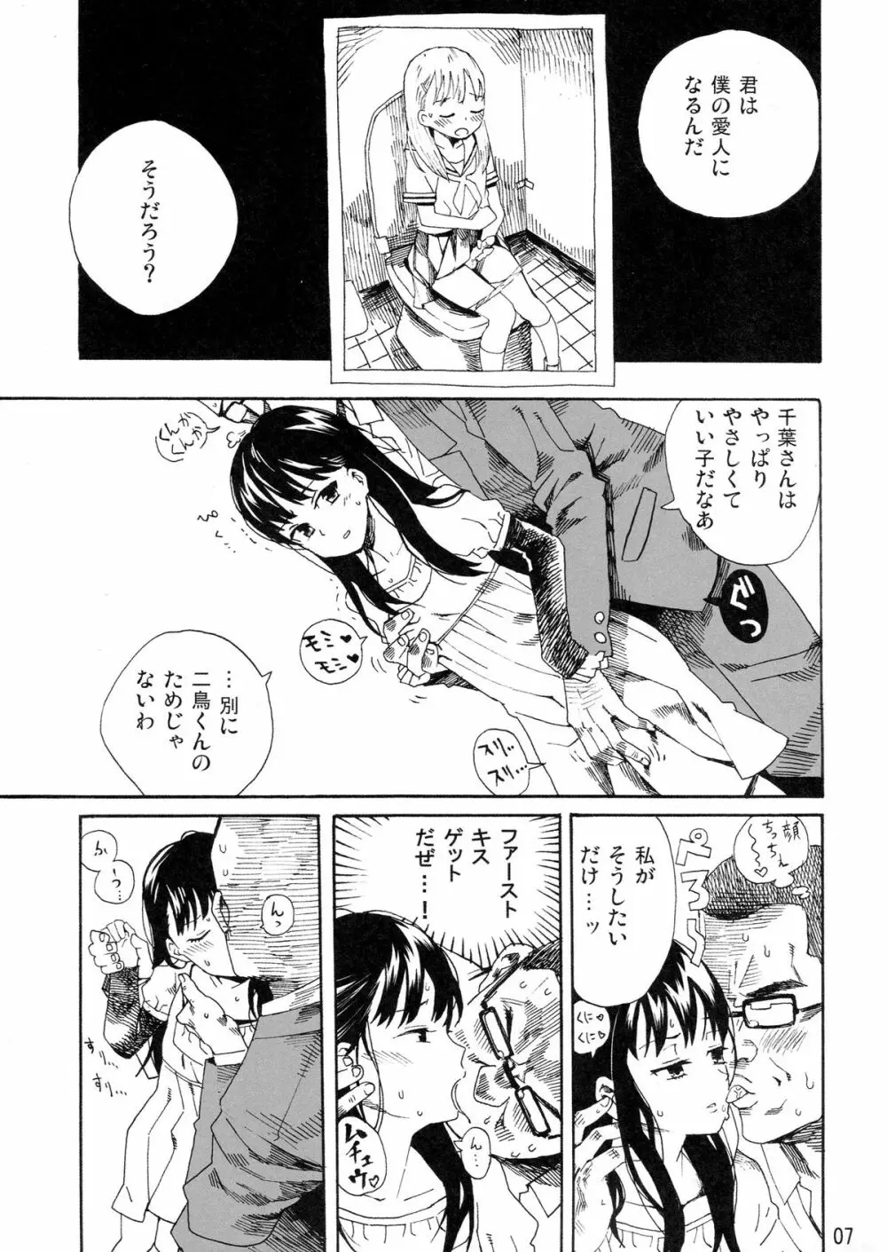 L'amant 千葉 - page7