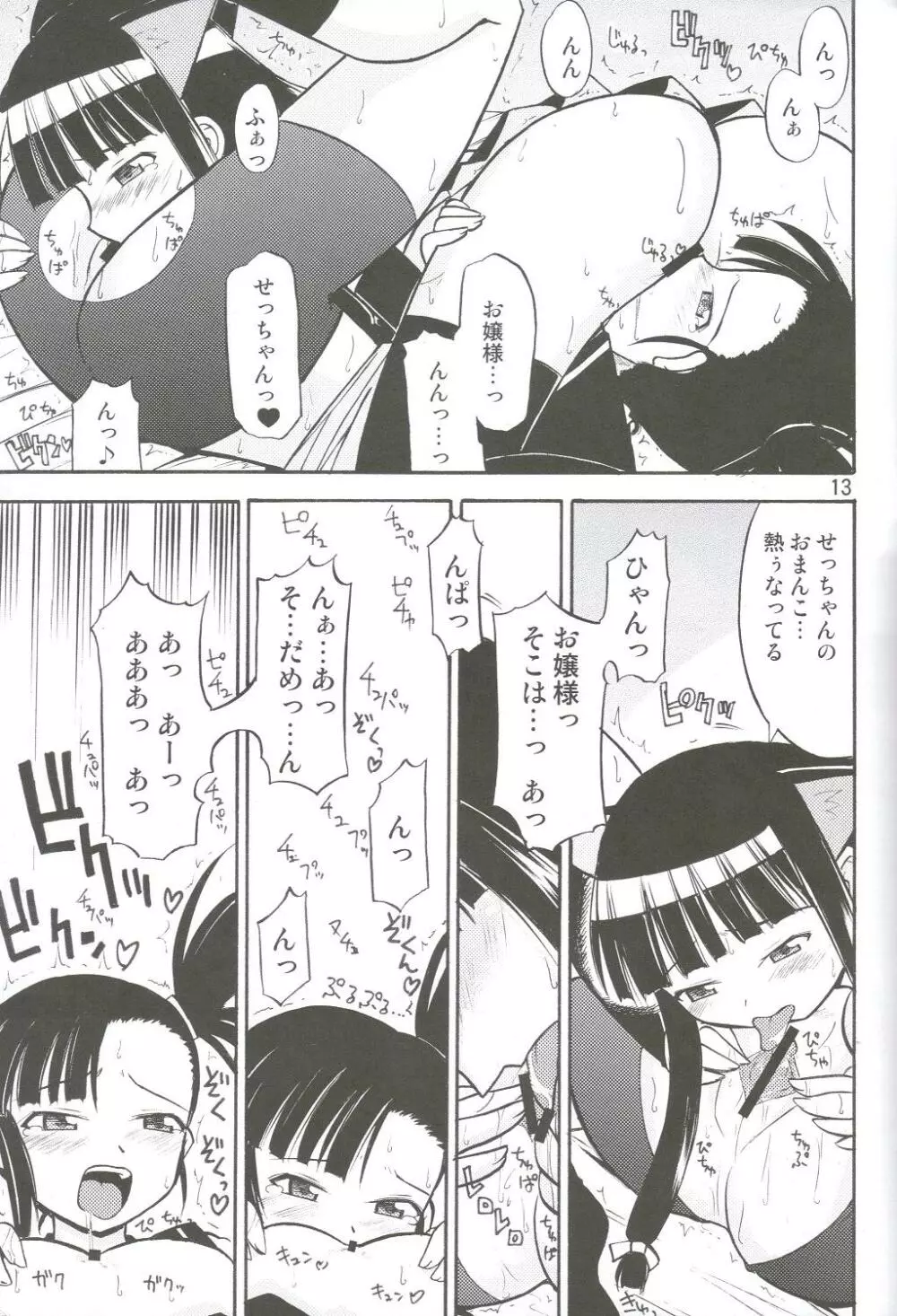 葱 2 - page12