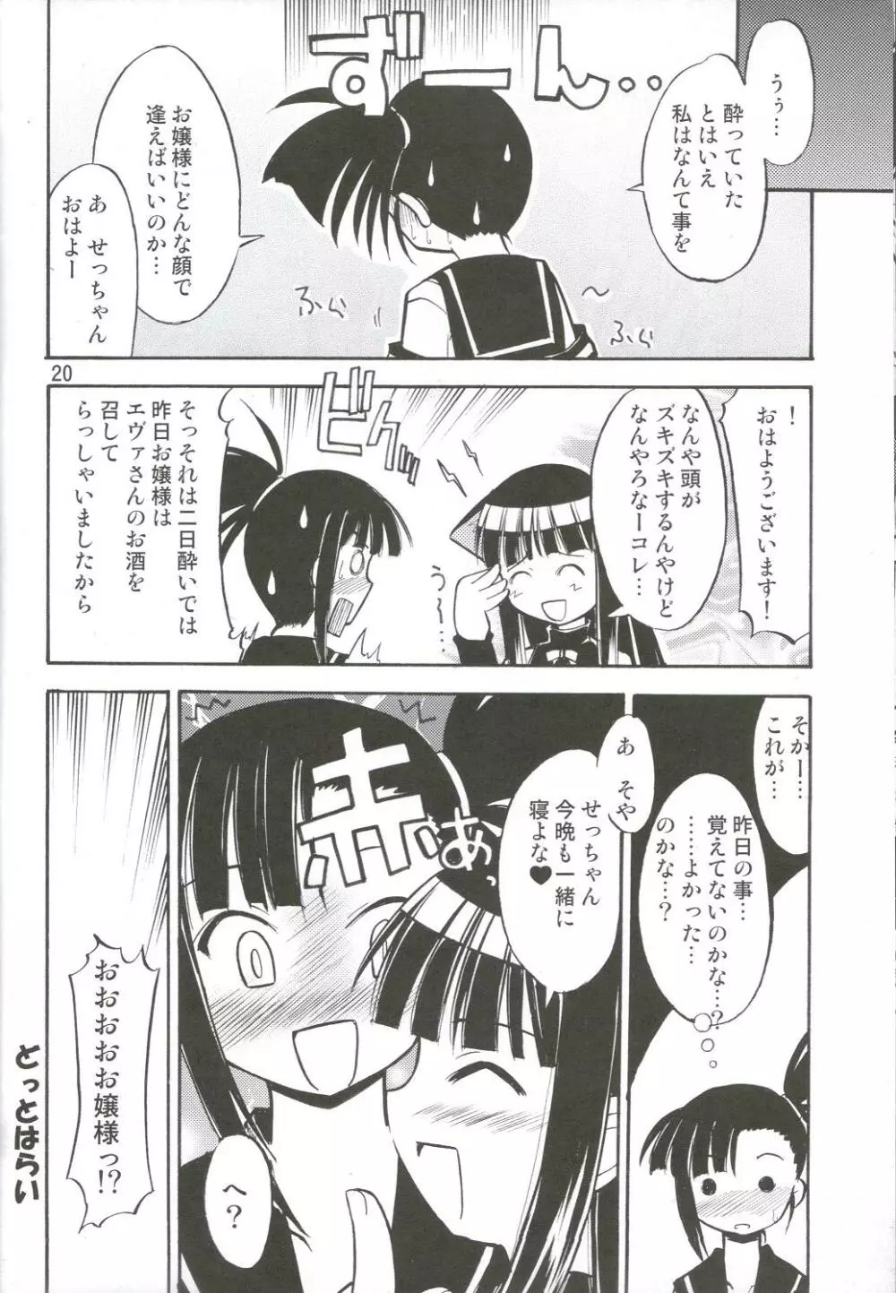 葱 2 - page19