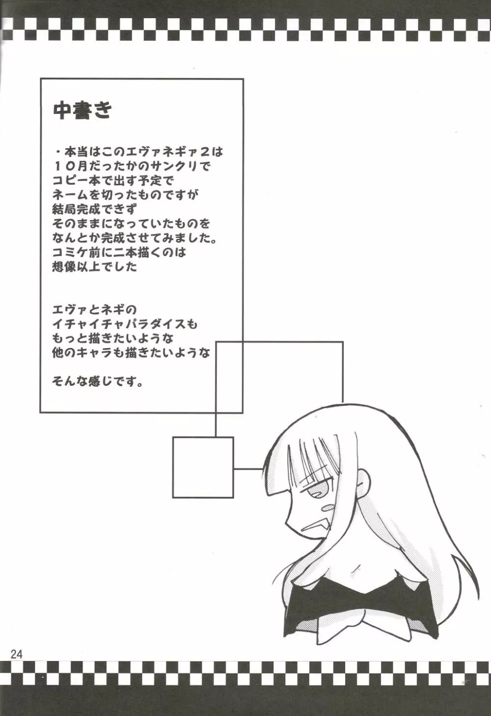 葱 2 - page23