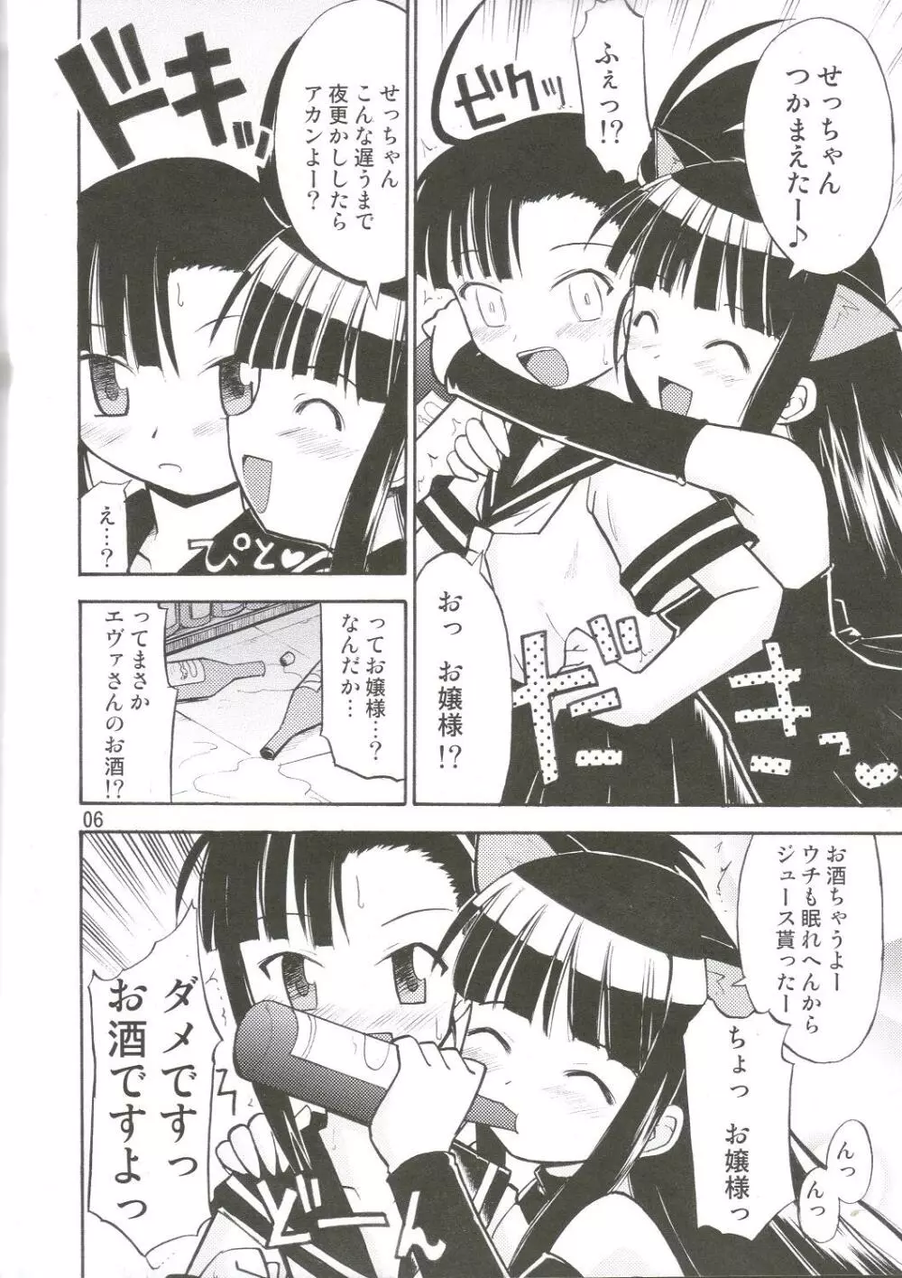 葱 2 - page5