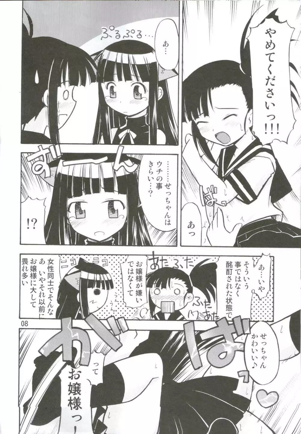 葱 2 - page7
