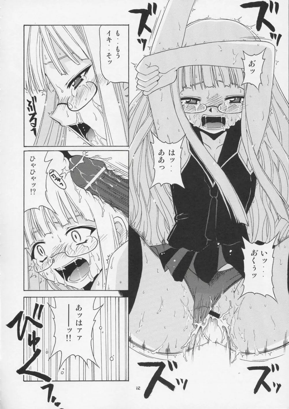 激！！エヴァンジェリン一家 - page11