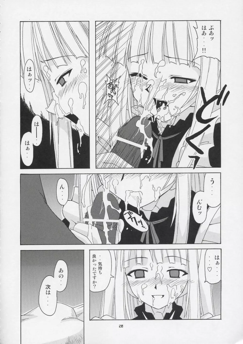 激！！エヴァンジェリン一家 - page19